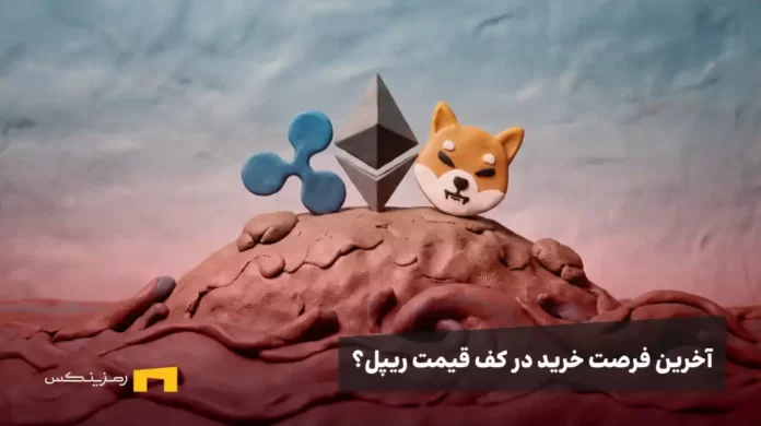 لوگوهای ریپل، اتریوم و شیبا اینو که روی یک تپه از سیلاب در امان مانده‌اند.