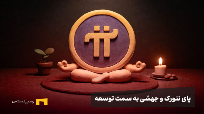 پای نتورک در حال مدیتیشن و تجدید قوا