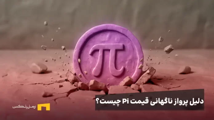 شکافتن سطح خشک زمین توسط سکه بنفش پای‌نتورک