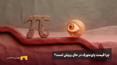 تصویر مفهومی از لوگوی ترک‌خورده پای نتورک و یک چشم نمادین روی نمودار نزولی