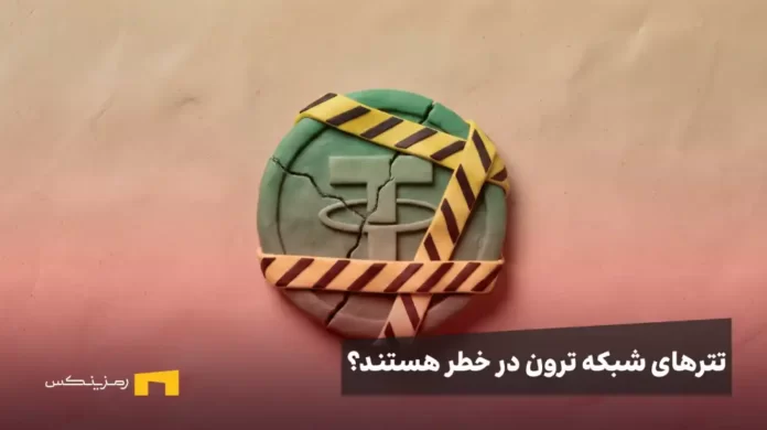 سکه ترک‌خورده تتر با نوار خطر