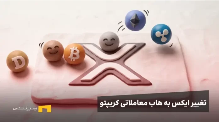 لوگوی رمز ارزهای مختلف در حال ورود به شبکه ایکس