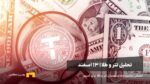 بررسی تتر و طلا | ۱۳ اسفند