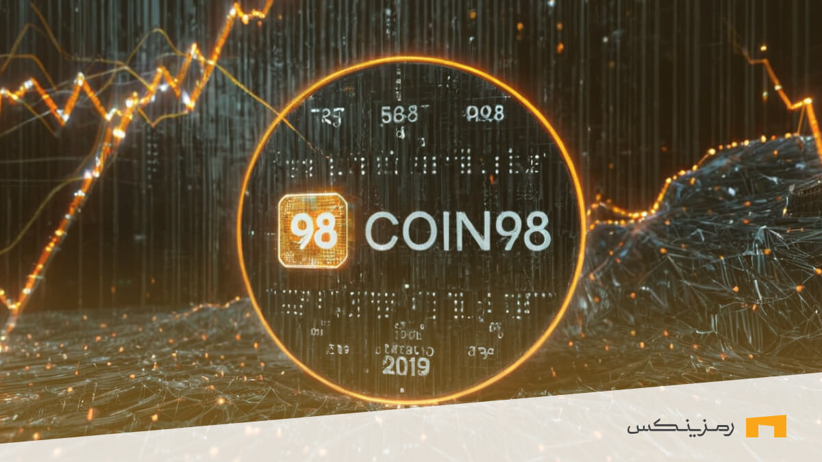 نماد ارز کوین ۹۸ (Coin98) و صرافی رمزینکس