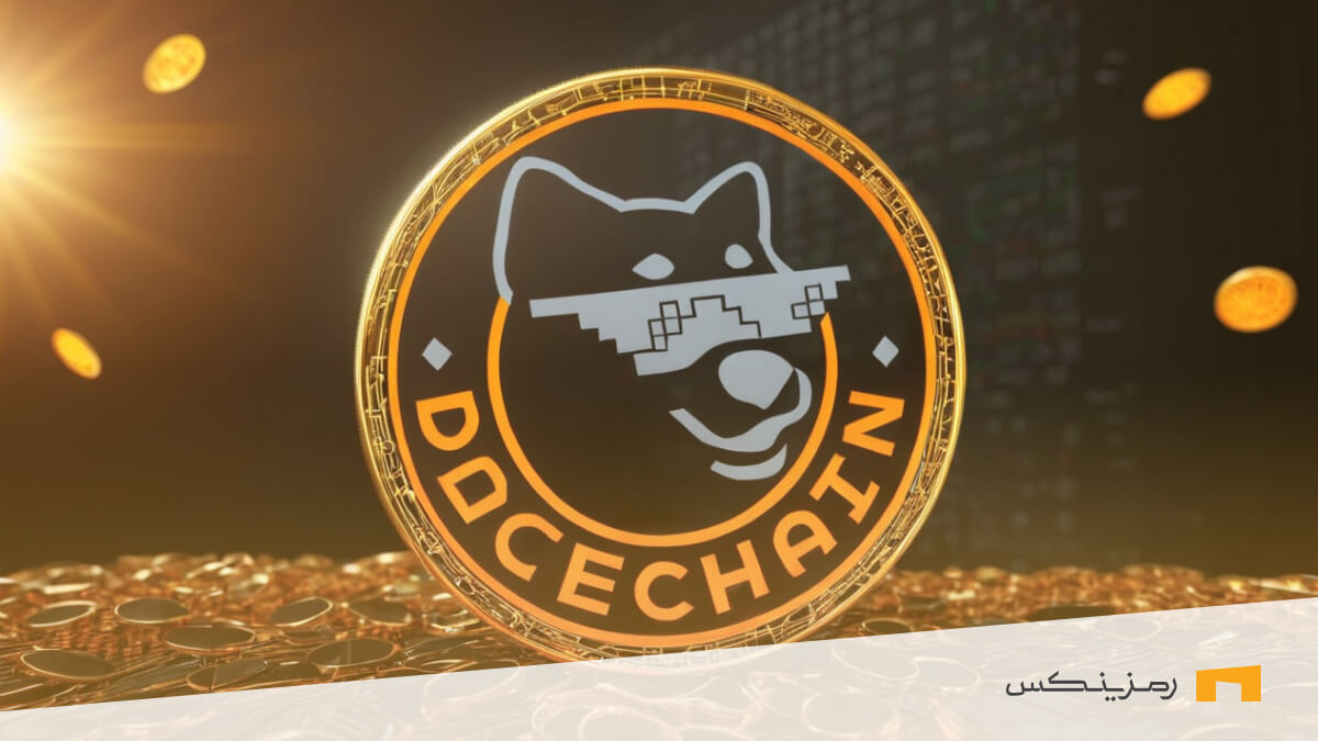 سکه ارز دوج چین (Dogechain) در وسط همراه با لوگوی صرافی دیجیتال رمزینکس