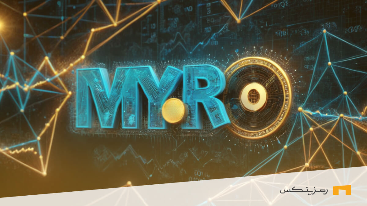 نام و لوگوی ارز دیجیتال MYRO در کنار نام صرافی دیجیتال رمزینکس