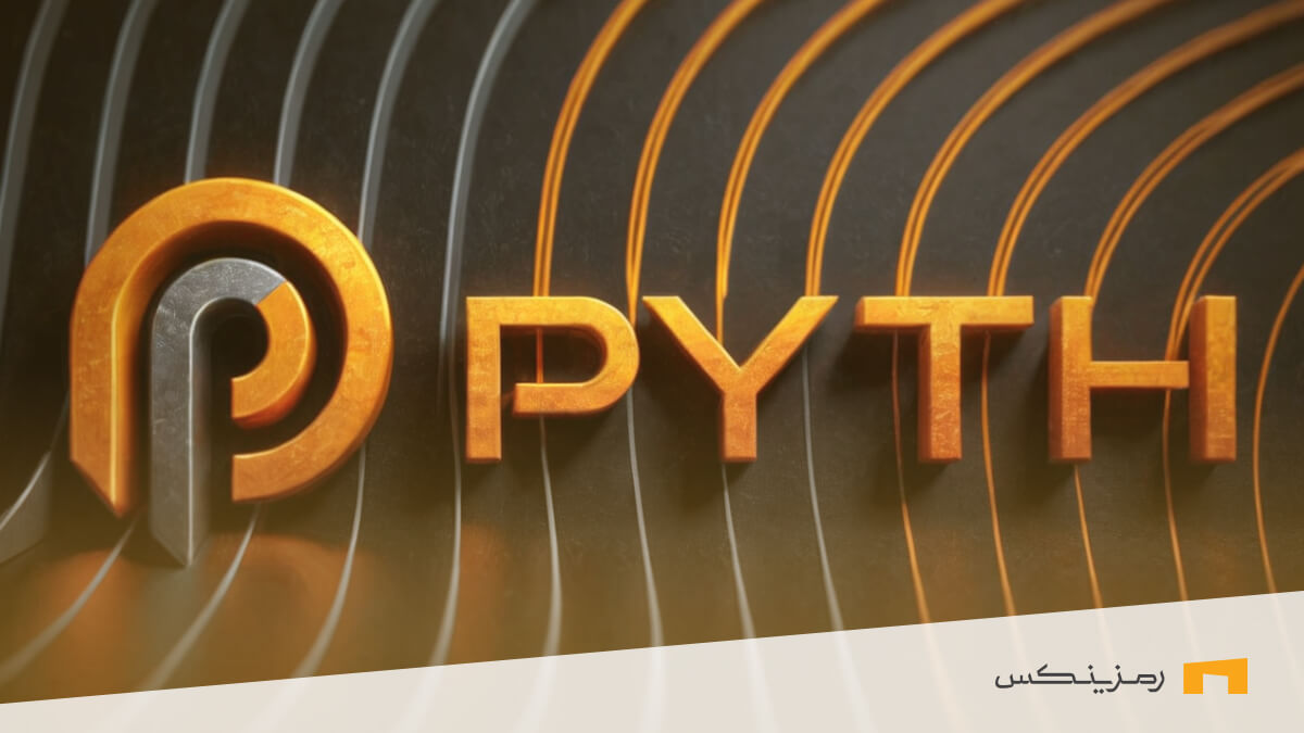 نماد ارز پایث نتورک (Pyth Network) و صرافی دیجیتال رمزینکس
