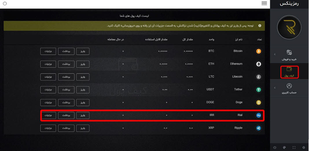ramzinex exchange