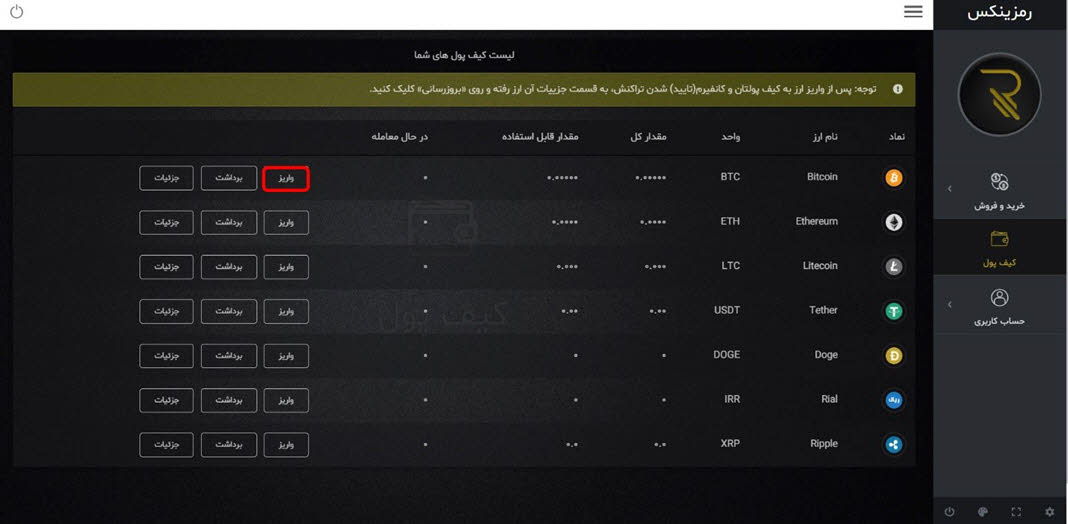 ramzinex exchange