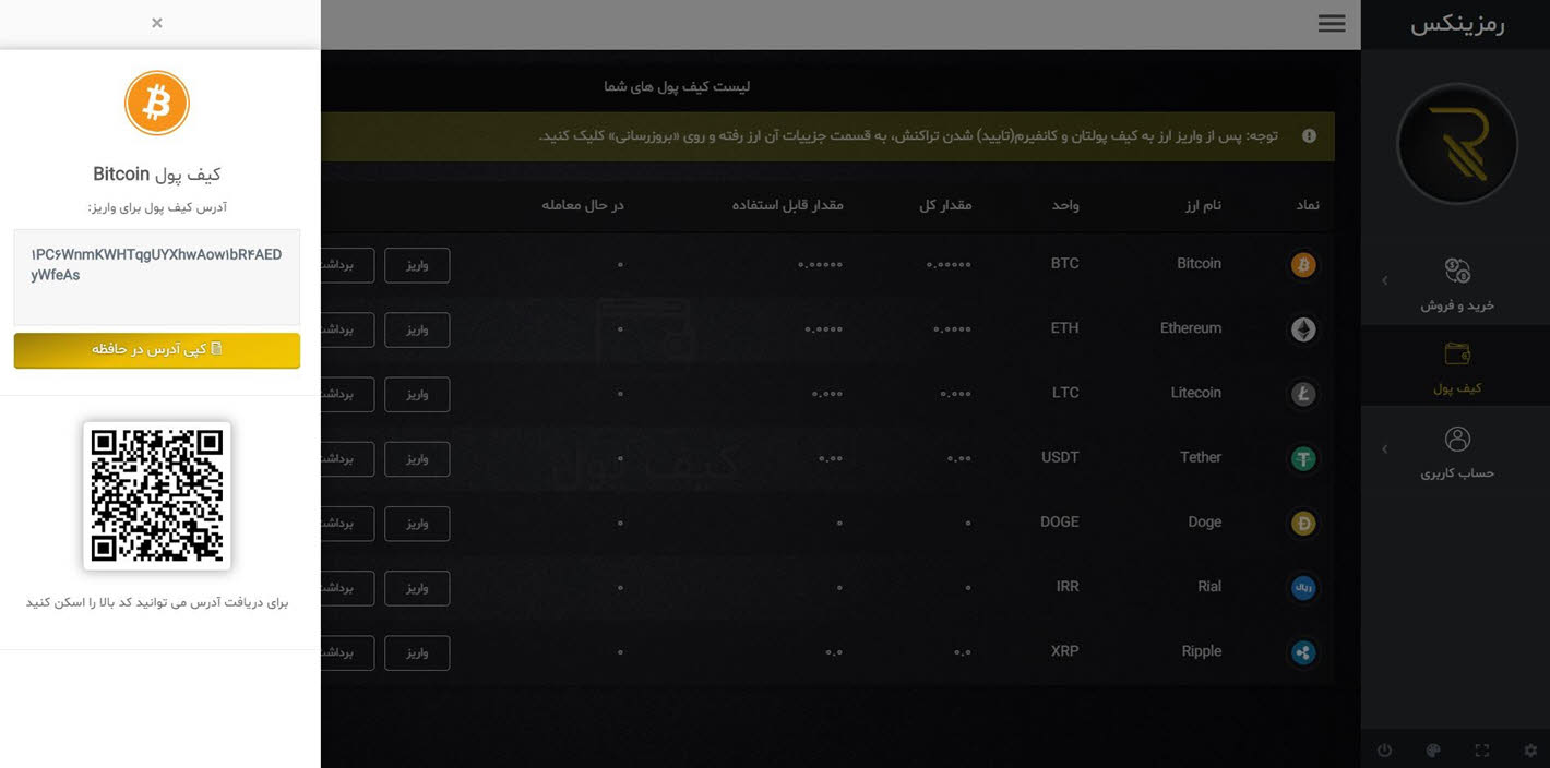 ramzinex exchange