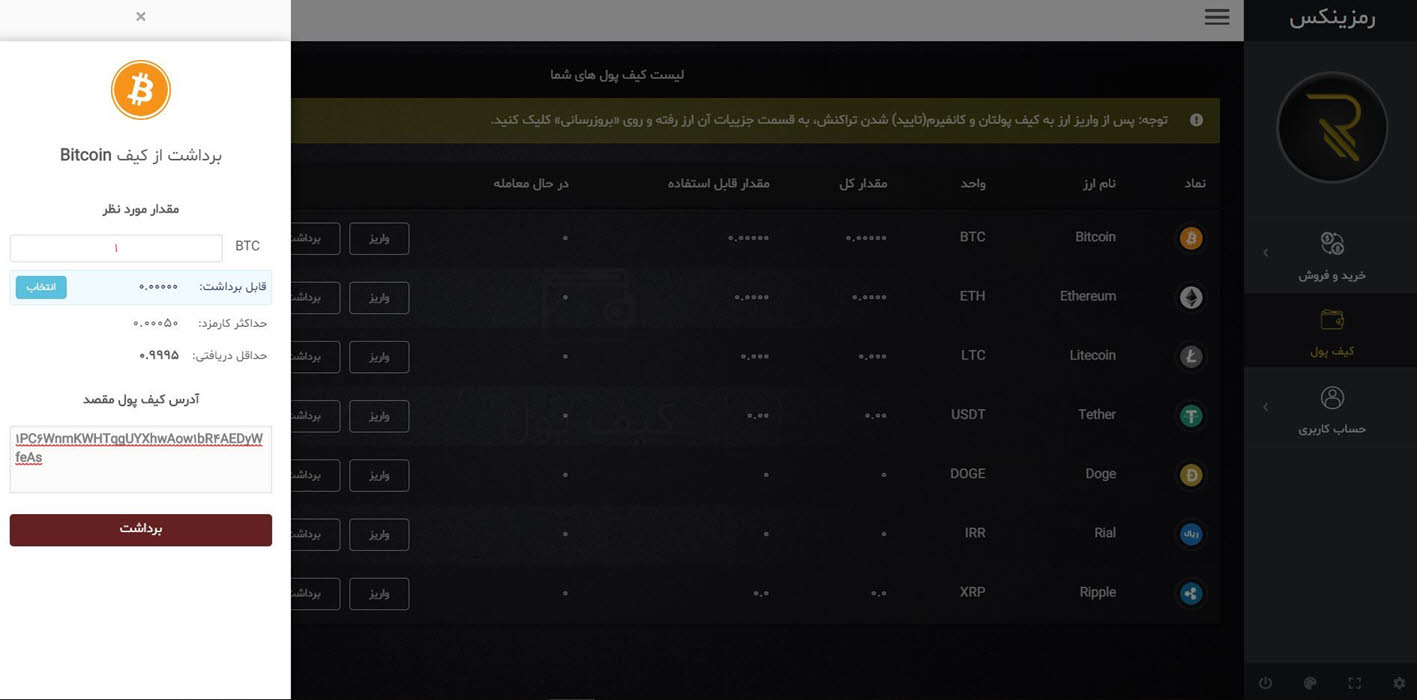 ramzinex exchange