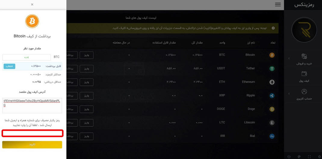 ramzinex exchange