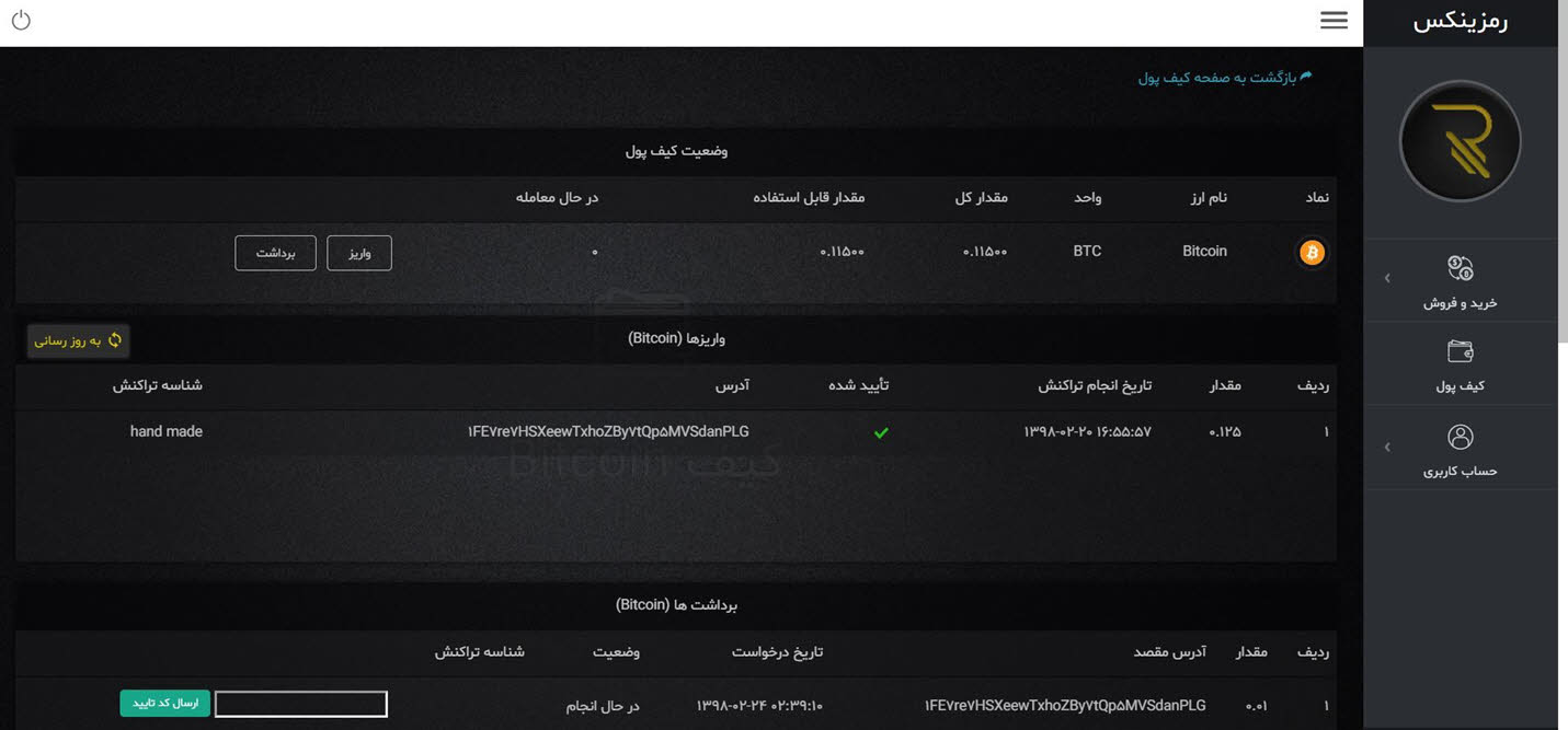 ramzinex exchange