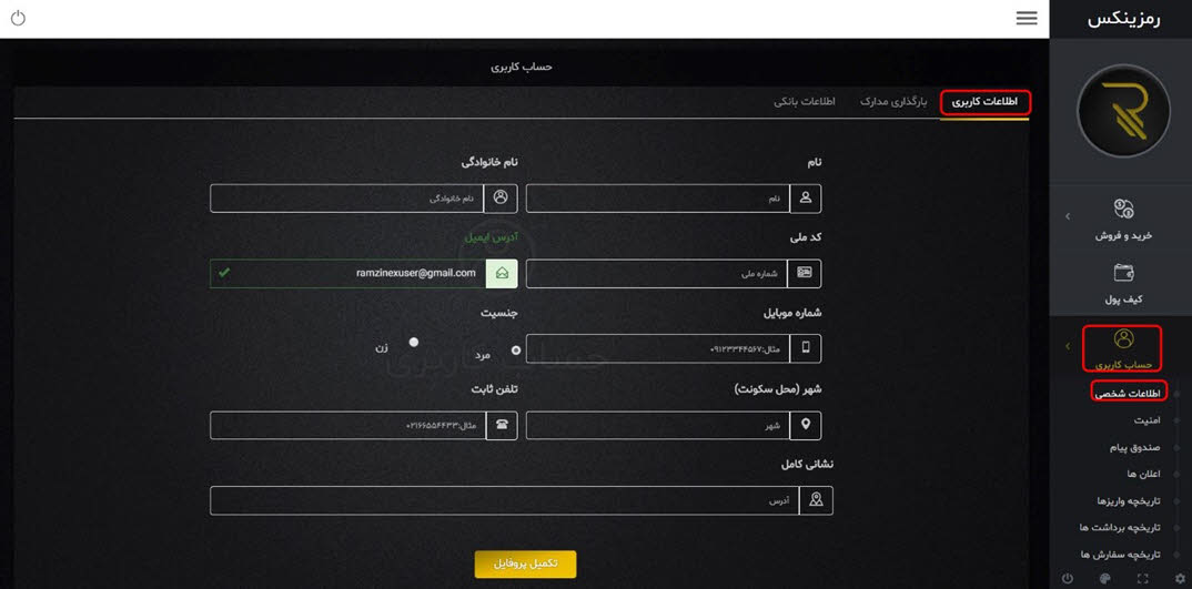 ramzinex validation