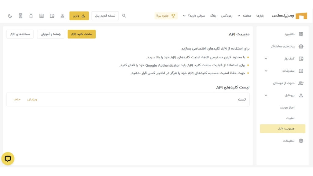 ورود به بخش مدیریت api در رمزینکس